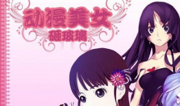 动漫美女被虐漫画,动漫美女遭受虐待的黑暗世界揭秘